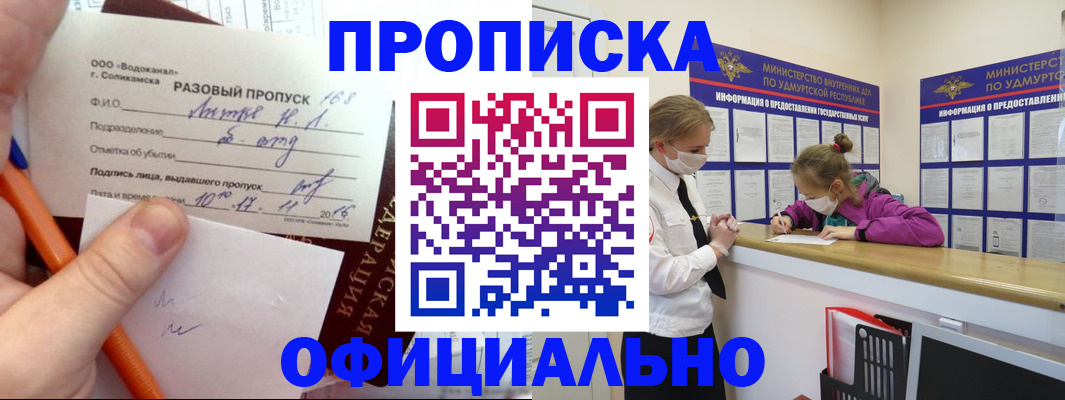 прописка для работы в Сольцах